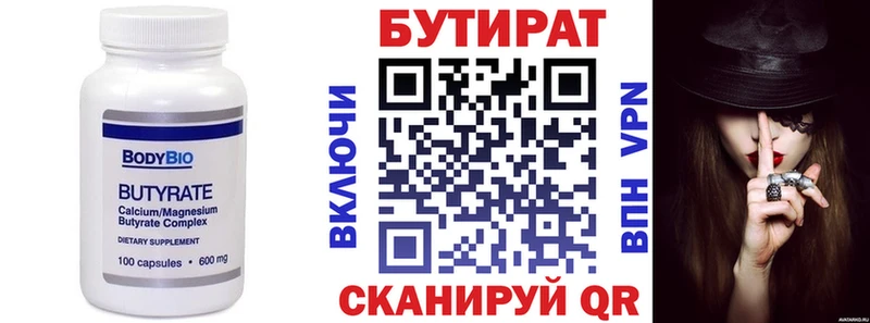 БУТИРАТ оксибутират  купить наркоту  omg сайт  Билибино 